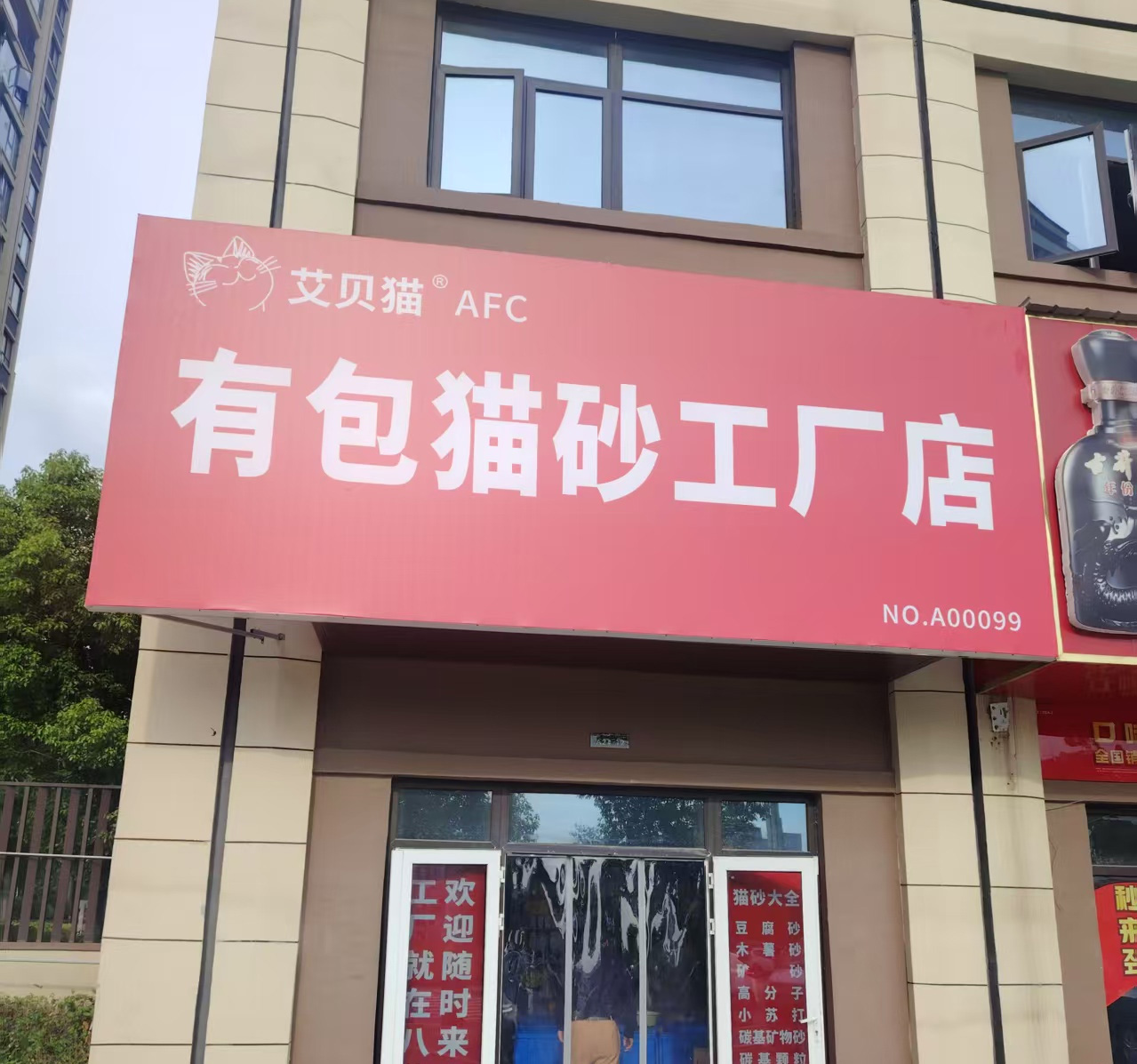 门店实拍